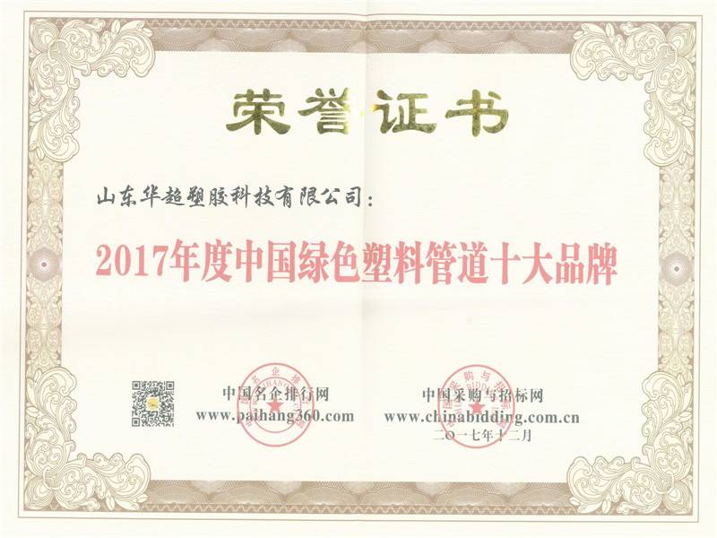 中国绿色塑料管道