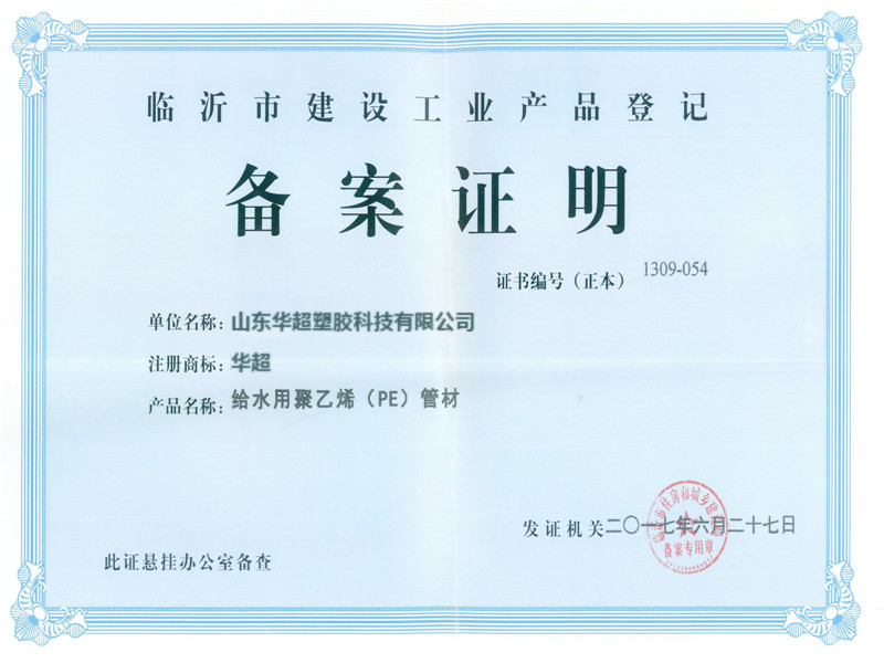 备案证明